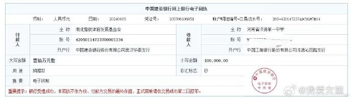 湖北指航体育发展基金会的10万元捐款 已向济源一中女篮支付完毕